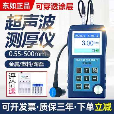 东如超声波测厚仪高精度DR86S穿透涂层塑料玻璃钢板管壁厚度测量