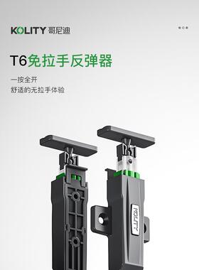 哥尼迪T6柜门按压式自锁反弹器衣柜防撞免拉手弹簧专用反弹铰炼