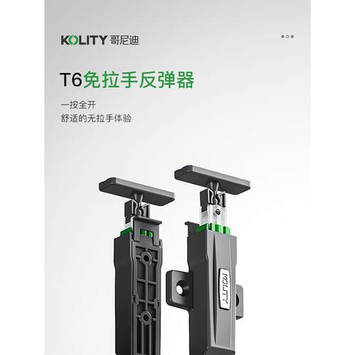 哥尼迪T6柜门按压式自锁反弹器衣柜防撞免拉手弹簧专用反弹铰炼