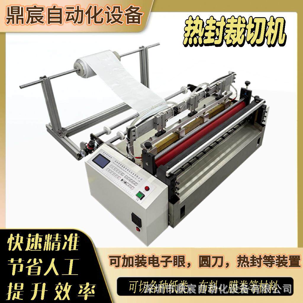 PE筒膜裁切封口机PVC膜热封裁切机塑料膜保鲜膜制袋机平口袋封口