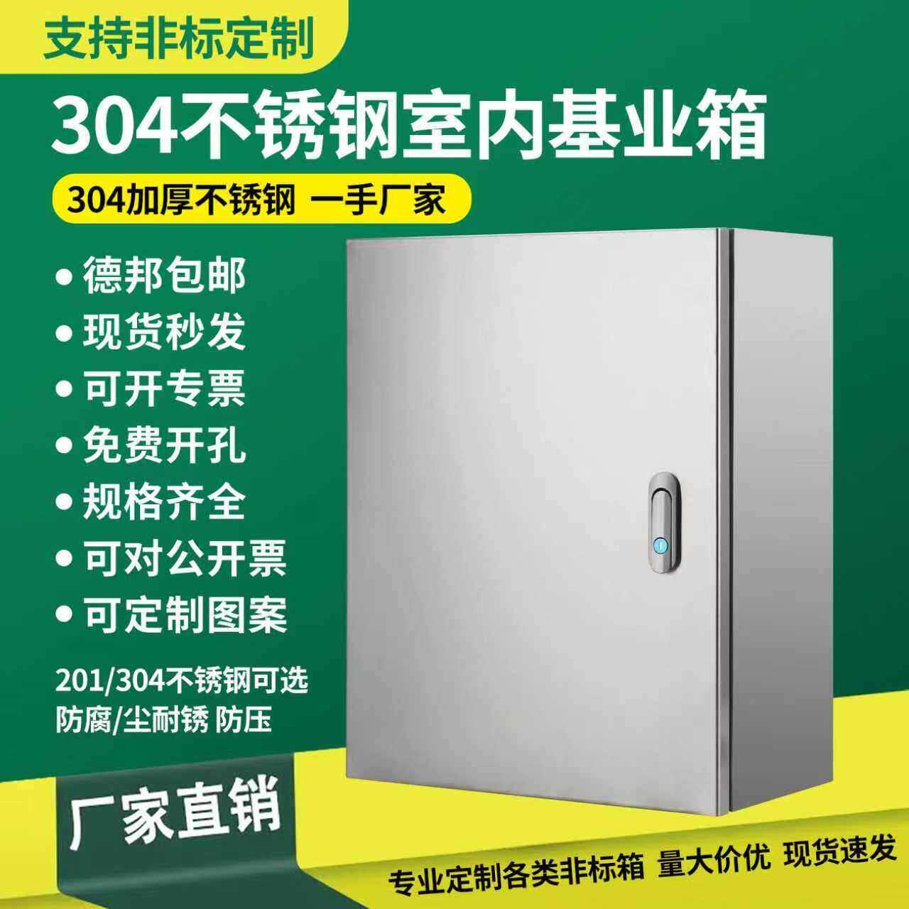 挂墙304不锈钢配电箱室内控制箱基业箱明装电控箱配电柜300*400