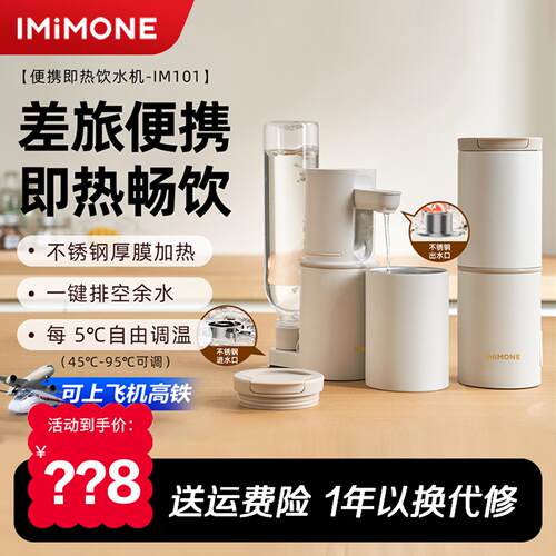 imimone米萌便携式即热式饮水机迷你小型净直饮机水器旅行烧水壶