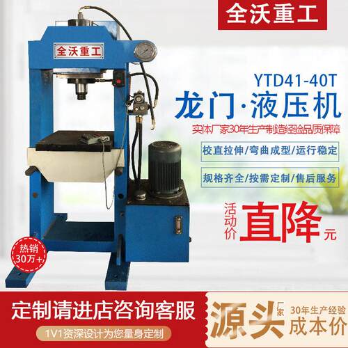 源头厂家40吨龙门液压机俺需定制质量保证