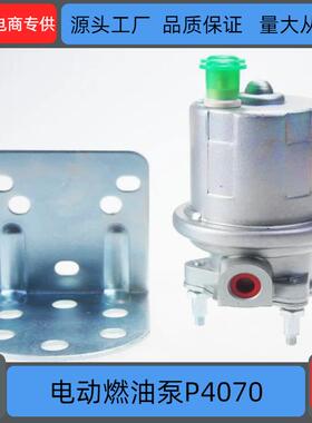 通用型电动燃油泵12V P4070 4020102 SP1130 FE0539