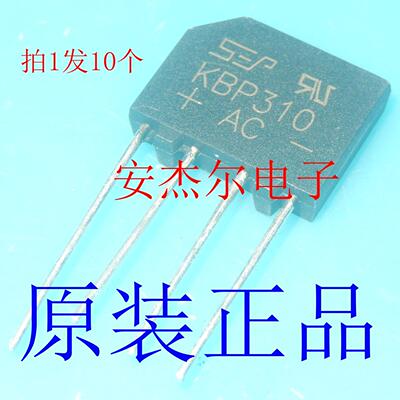全新原装KBP310 整流桥堆 3A 1000V 现货可直拍 拍1发10个