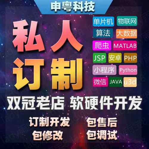 python计算机程序一条龙设计ye网站物联网ji项目java系统安卓软件