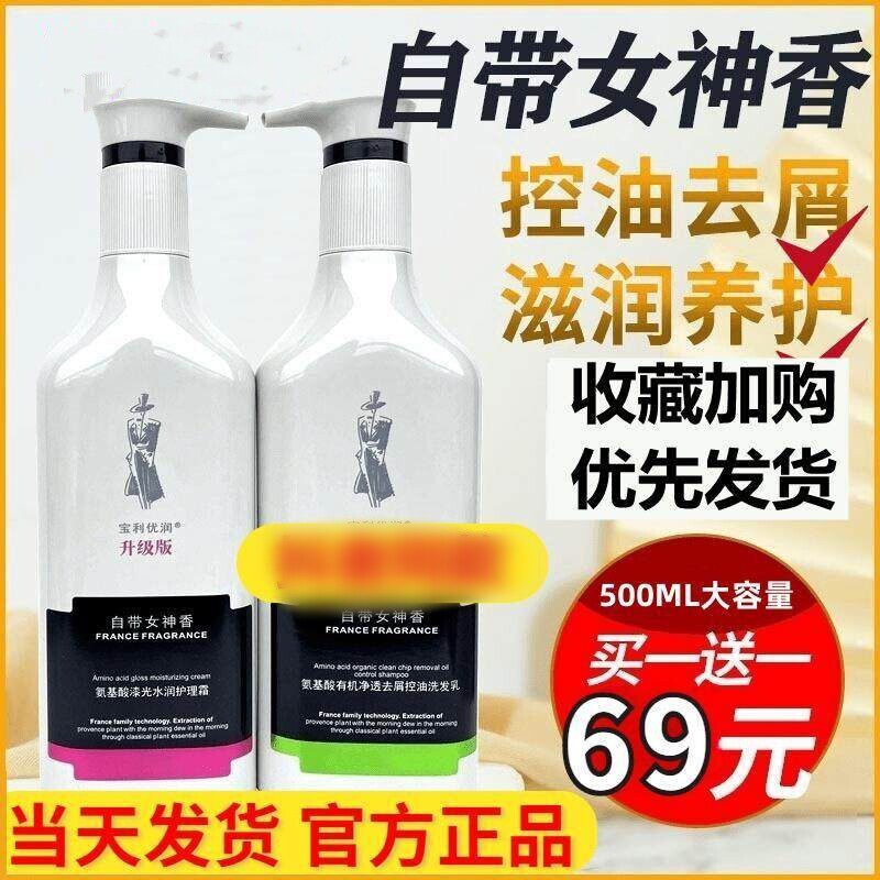 氨基酸洗发水保利带女神香控油去屑护发素正品