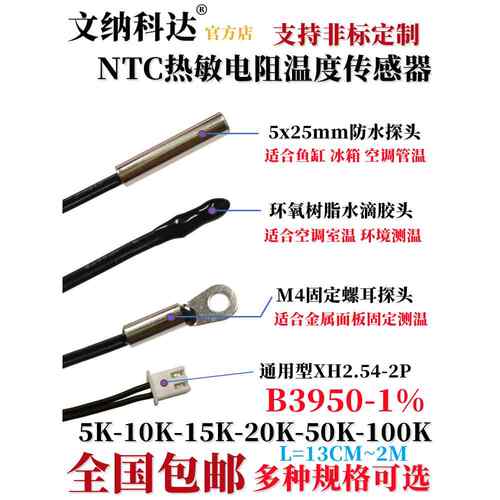 NTC热敏电阻 防水温度监视器 空调感测器10K 100K 5K 15K 20K 50K