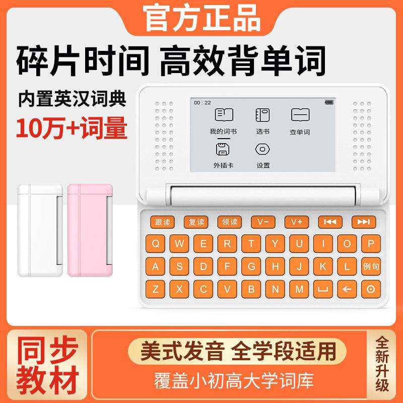便携式词机背英语记忆神器墨水屏有声真人发音电子词卡小学生