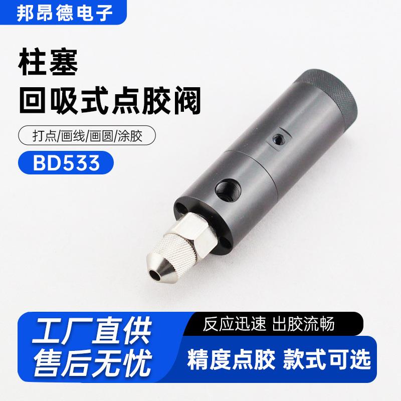 厂家直销点胶阀柱塞式点胶阀回吸阀圆形点胶阀工业级