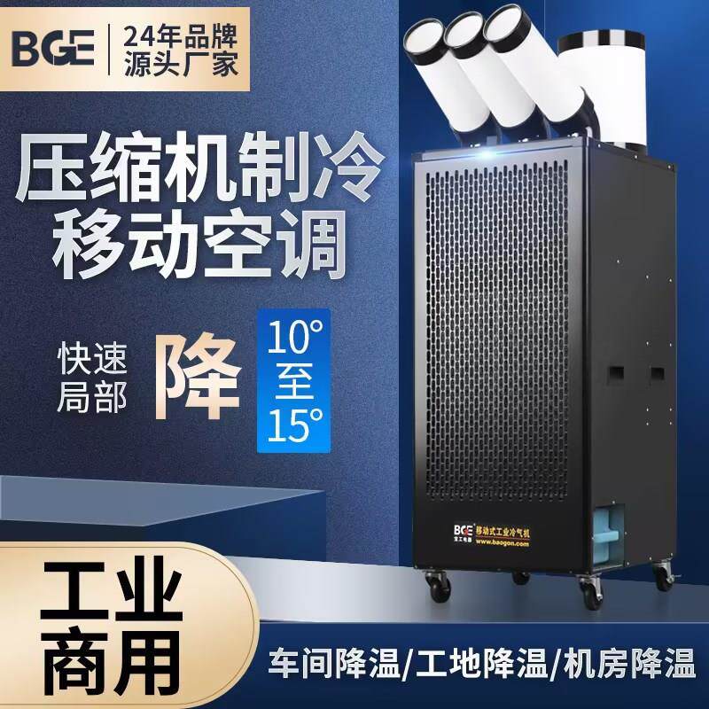 宝工工厂车间岗位降温冷风机制冷设备机房厨房工地冷气机移动空调