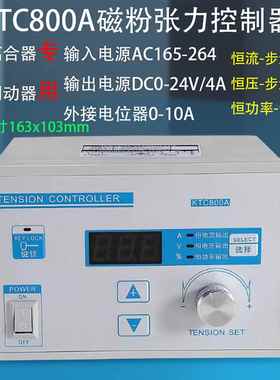 KTC800A磁粉张力控制器磁粉离合器制动器恒张力手动张力控制器