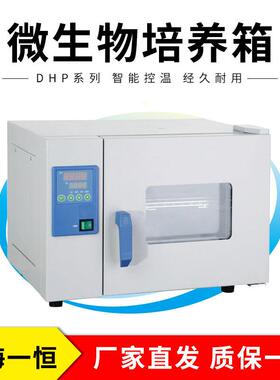 上海一恒DHP-9011B微生物培养箱（小型）