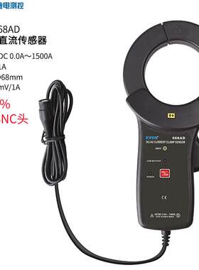 068AD交直流钳形电流传感器1500A量程输出电压信号068AD