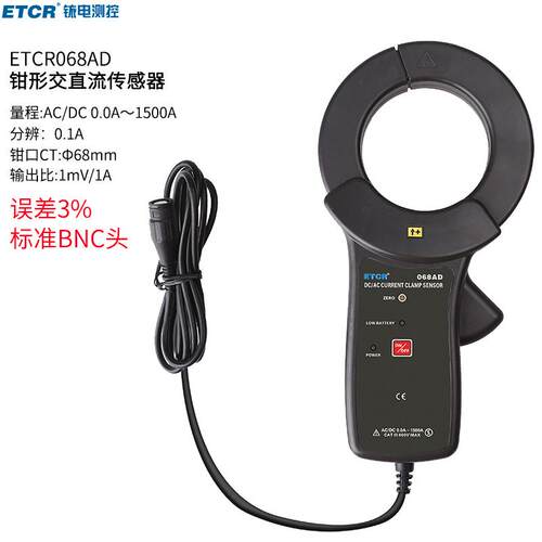 068AD交直流钳形电流传感器1500A量程输出电压信号068AD