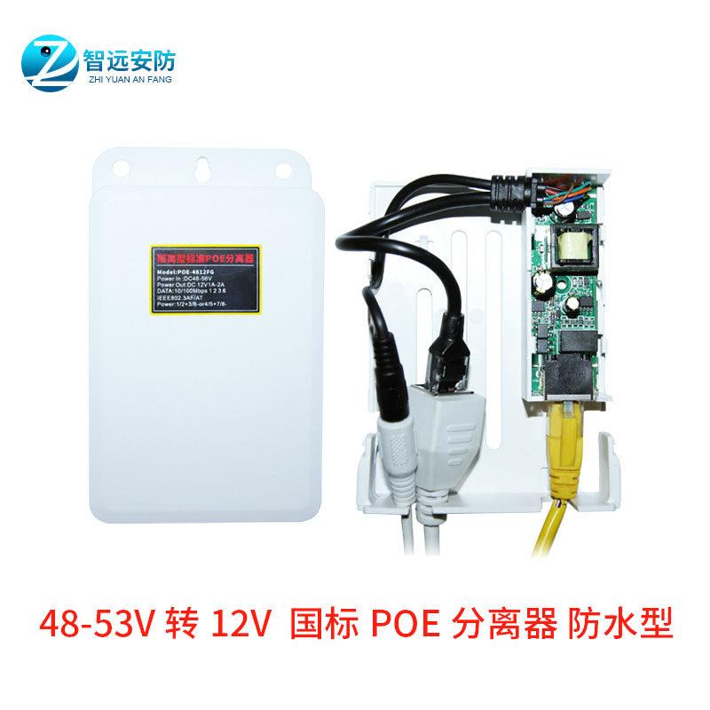 非标12V/15V/24VPOE 国标48V/52V分离器 监控摄像机1236/4578供电