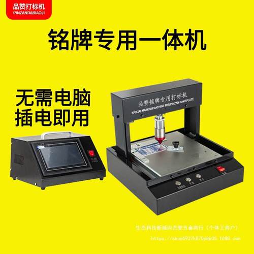 品赞电动金属打码机打标机小型气动标牌铭牌铝不锈钢刻字机打印机