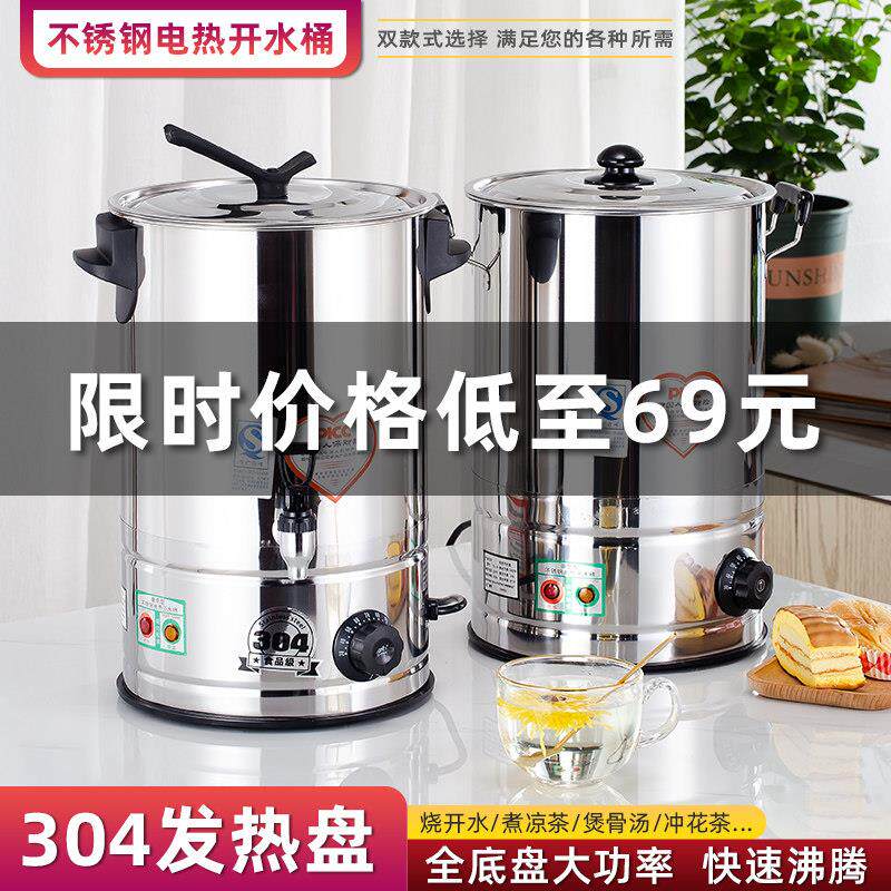 电热不锈钢开水桶烧水桶蒸煮桶商用大容量自动加热保温汤桶月子桶