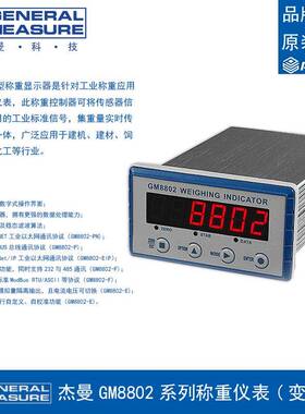 GM8802-PN称重量变送器仪表标准PROFINET工业以太网通讯协议