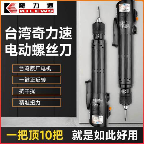 奇力速电动螺丝刀220V直插电动起子801电批改锥比速迪BSD-101