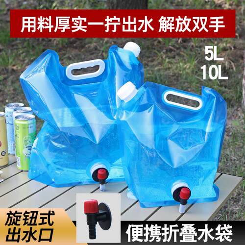 户外野餐露营折叠水袋大容量储水袋5L10升手提可折叠蓄水袋收纳