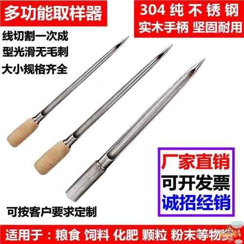 不锈钢取样器稻谷大米粮食探子倾