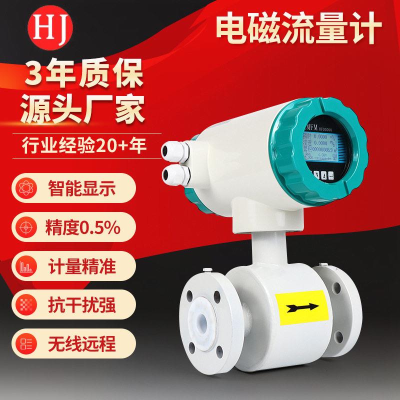 LDG智能电磁流量计纸浆泥浆电镀污水管道液体水电磁数显