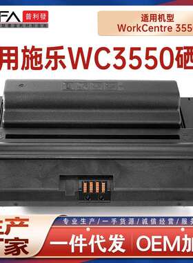 兼容106R01530施乐WorkCentre3550硒鼓106R01531打印机墨盒碳粉盒