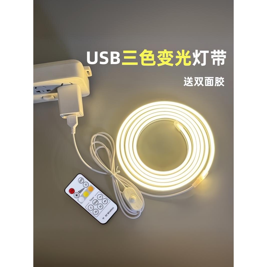 usb三色变光灯带遥控开关床头氛围led灯条客厅装饰灯带可调节亮度