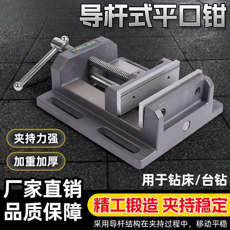 钻床导杆式平口钳台钻重型台虎钳小台钳夹具3寸-8寸
