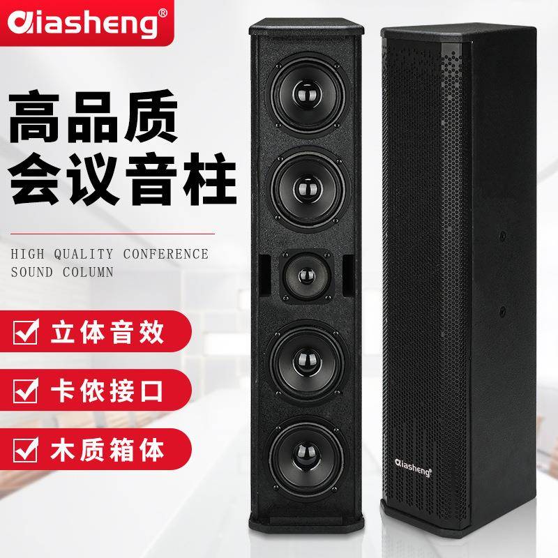QIASHENG专业会议室音柱无源音箱多功能报告厅展馆教室会议音响