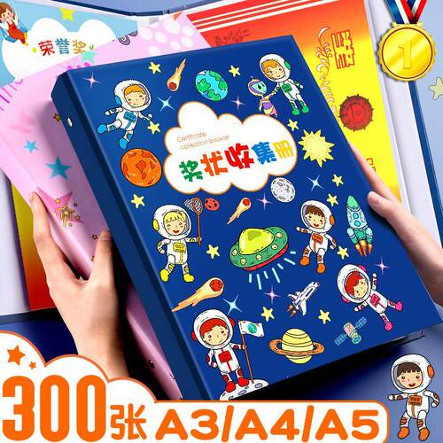 奖状收集册a4荣誉证书男孩女孩装收纳a3大号小学生用文件夹的画