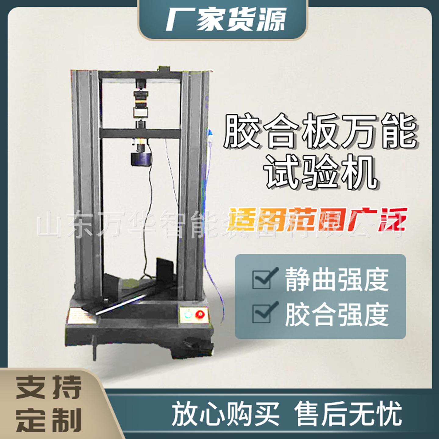 人造板万能拉力试验机胶合强度测试静曲强度检测拉力胶合板试验机图片