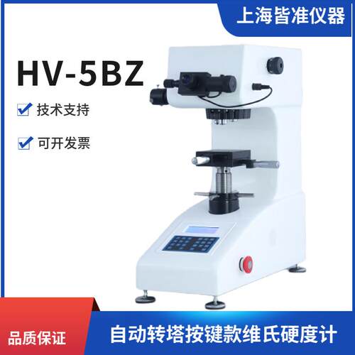 上海HV系列按键款自动转塔维氏硬度计