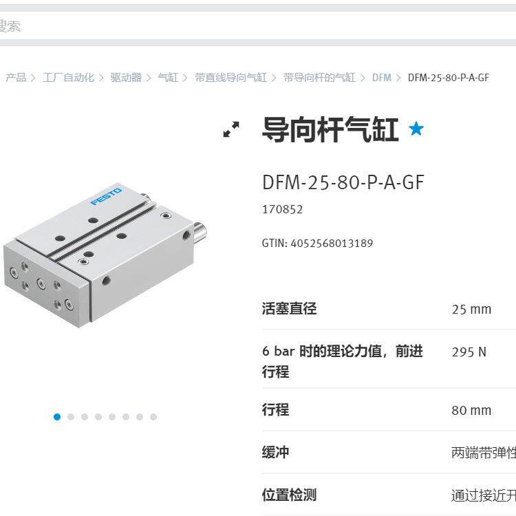 库存现货导向杆气缸 DFM-25-80-P-A-GF 170852FESTO费斯托原装