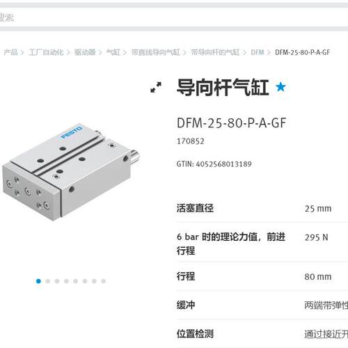 库存现货导向杆气缸 DFM-25-80-P-A-GF 170852FESTO费斯托原装
