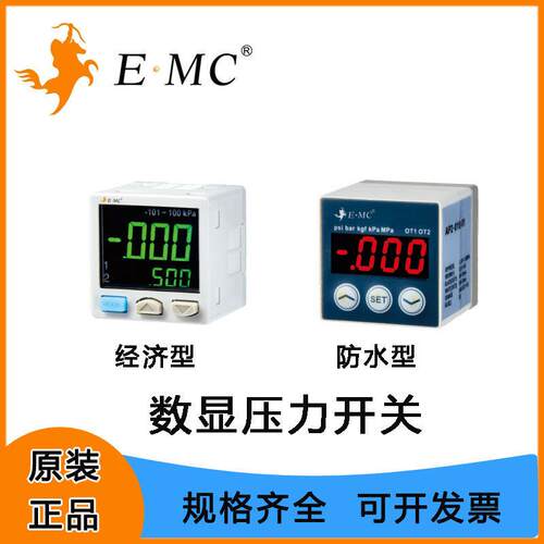 EMC亿太诺数显压力开关PS30经济型/PS42精密型/PS40防水型
