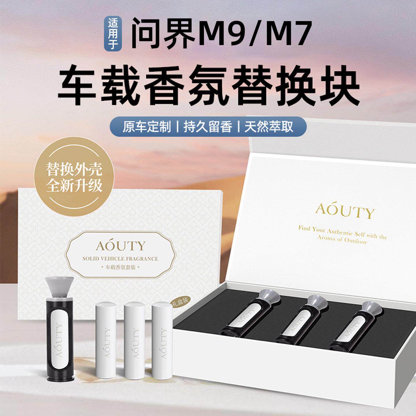 适用于问界M9/M7车载香氛替换块替换芯陶瓷香薰棒增香汽车用品配
