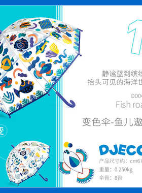 DJECO儿童透明观雨伞高颜值夏天玩水泼水节遇水变色伞3-10岁可爱