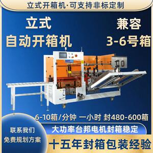 全自动开箱机电商快递纸箱成型伺服工字型立式打包机厂家高速打包