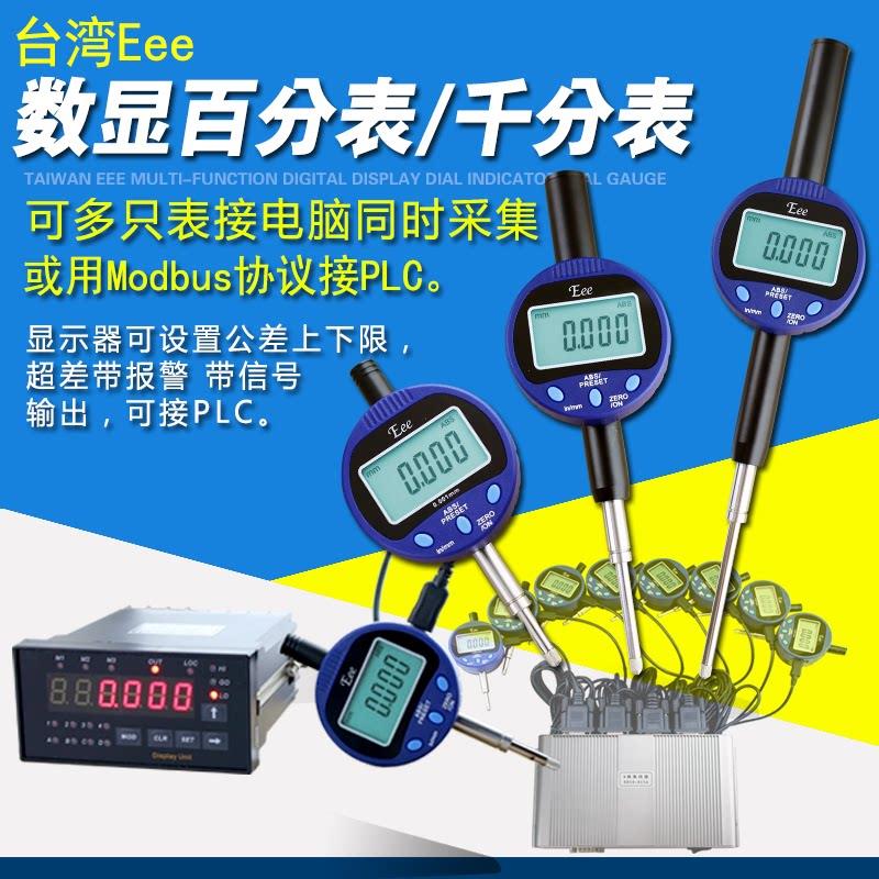 台湾Eee数显百分表千分表电子数字指示校表0-12.7mm25.4 50.8 100