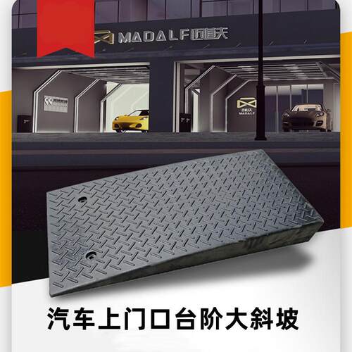 路沿坡斜坡垫马路牙子台阶垫橡塑胶门槛三角坡道板加长汽车爬坡垫
