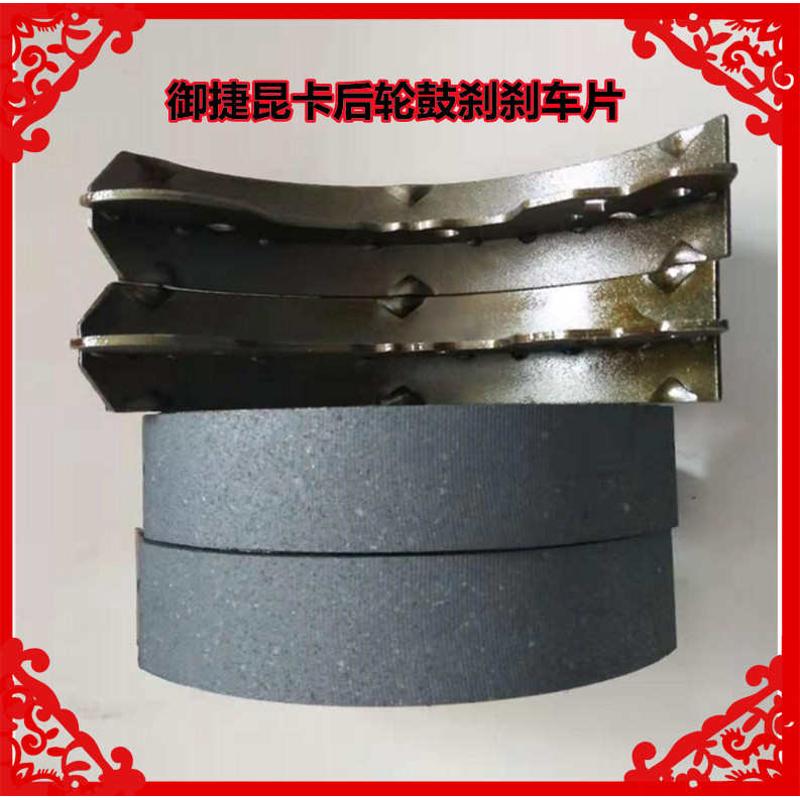 适用于御捷昆卡K2k5后轮刹车片制动片御捷昆卡三轮后轮鼓刹刹车