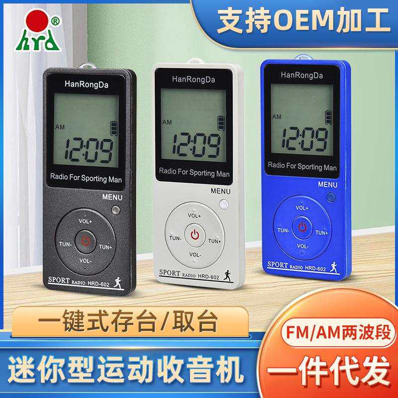 FM AM调频数字显示带计步功能迷你型运动收音机锂电池会议接收机