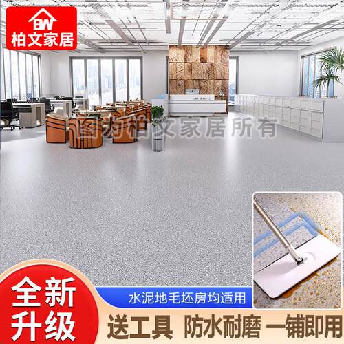 地板革家用PVC地板贴水泥地直接铺加厚耐磨防水塑料地毯自粘砖贴