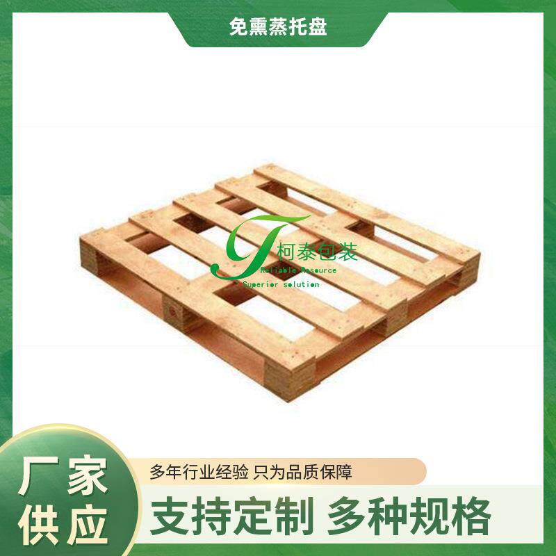 宁波北仑镇海小港木托盘熏蒸免熏蒸托盘木栈板周转托盘
