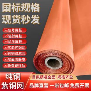 紫铜网防辐射网电磁波讯号屏蔽网防静电接地网标准铜网2-500目