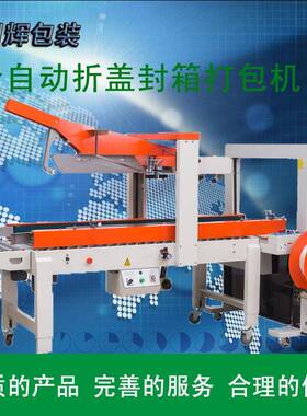 全自动折盖机电商物流打包全自动折盖机快递物流盒子包装扎机