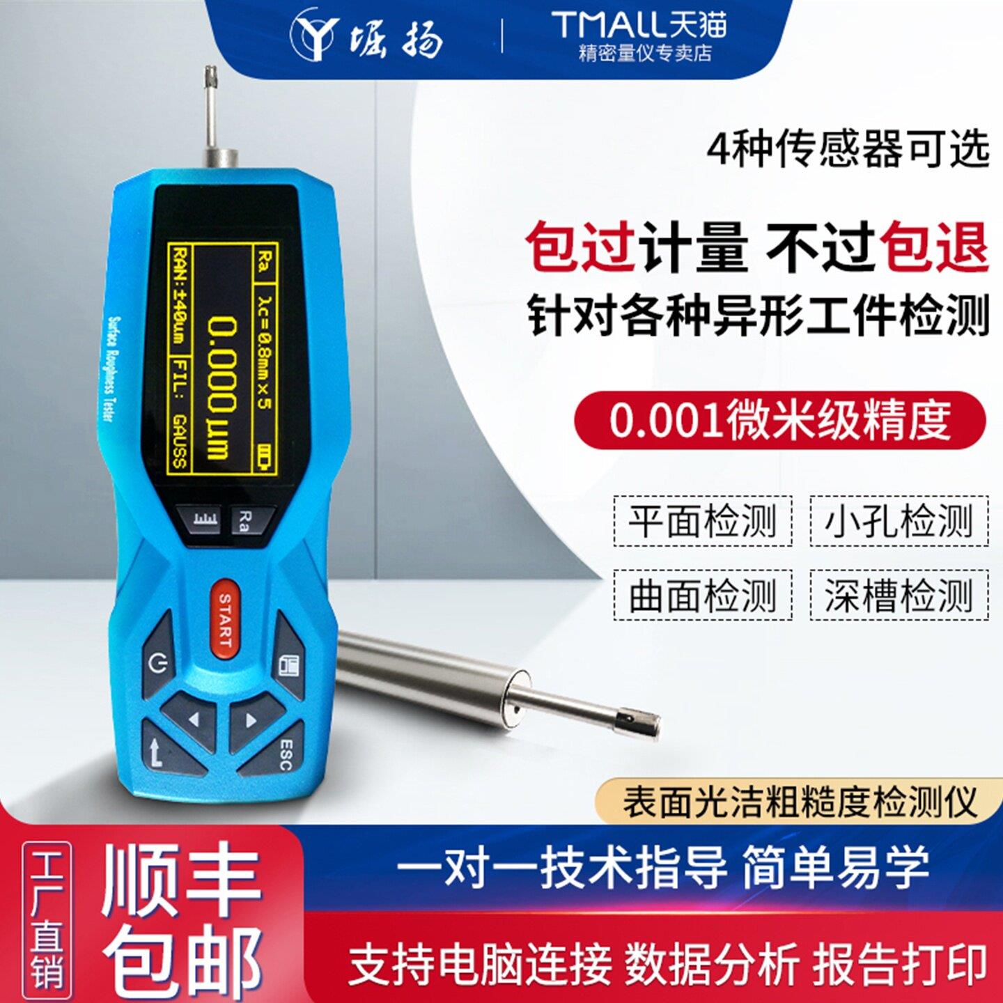 堀扬TR200便携式表面粗糙度仪高精度粗糙度测量仪手持光洁度检测