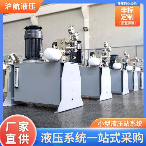 液压泵站动力站小型液压动力电磁阀齿轮泵液压系统泵站非标定/做